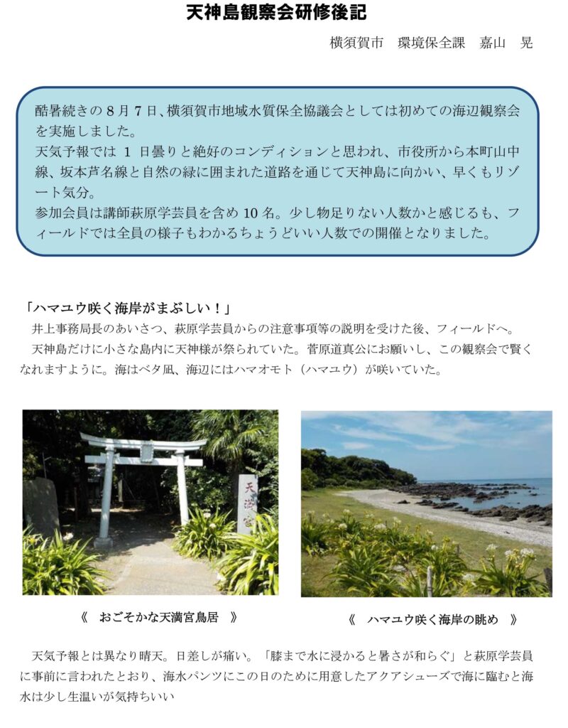 天神島観察会研修後記1ページ目